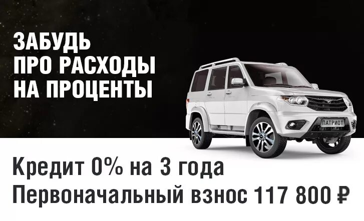 Уаз без первоначального взноса. Уаз кредит. Уаз без первоначального взноса. Уаз без первоначального взноса. Уаз профи 2023.