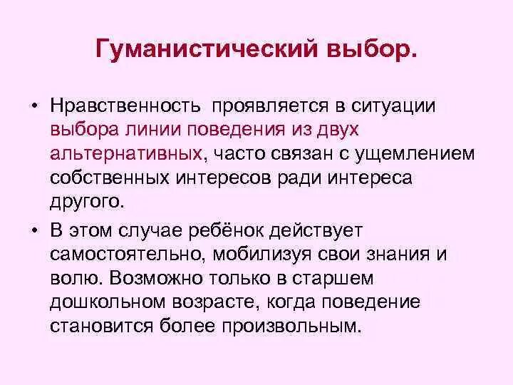 В чем проявляется нравственный выбор. Базовая линия поведения. Выбранной линией поведения. Осторожная линия поведения. В чем проявляется нравственная.