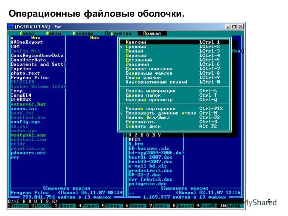 Операционная система программные оболочки. Операционные оболочки windows. программы оболочки операционных систем. оболочки операционных систем примеры. программная (операционная) оболочка.