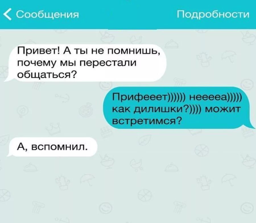 Смешные сообщения. Смешные смс. Смешные переписки. Смс переписка. Бывшая не хочет разговаривать