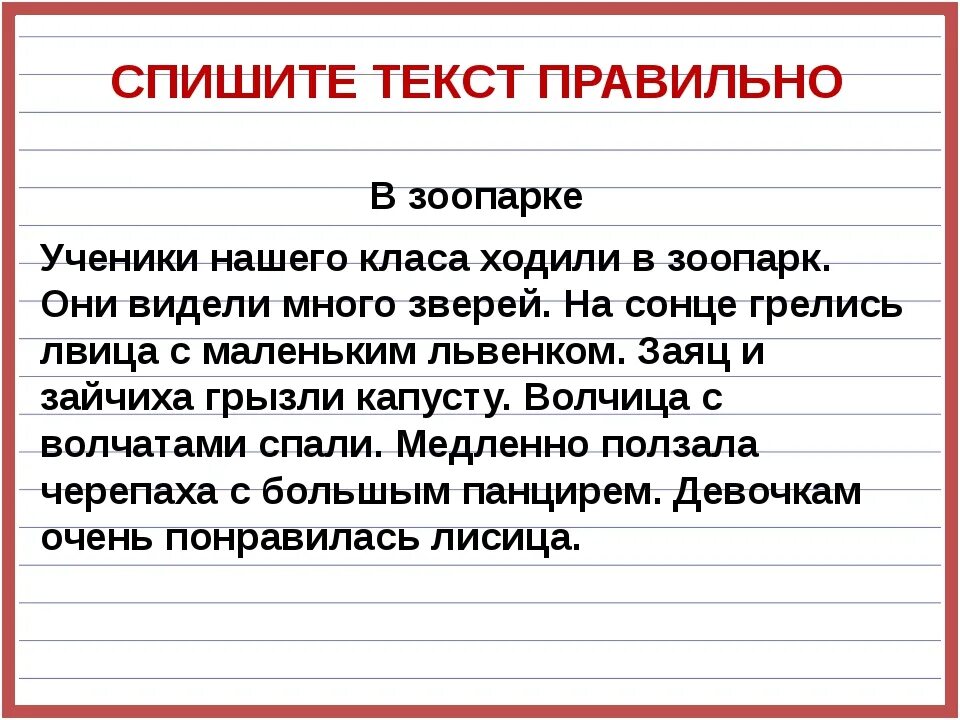 Контрольное списывание 4 класс глагол. Списывание первый класс 2 четверть. Списывание русский язык 2 класс 3 четверть. Текст для списывания. Русский язык текст для списывания.