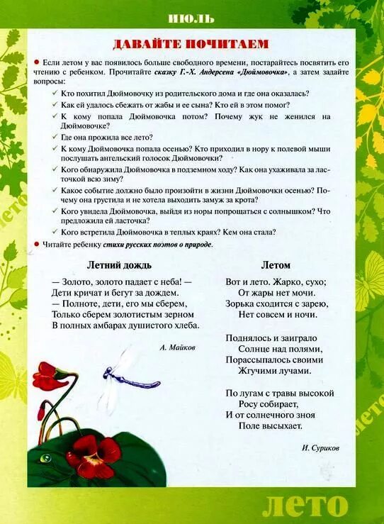 Тема недели лето план. План недельный на лето в детском саду. Тема недели лето план. Тема недели лето. Тема недели здравствуй лето.