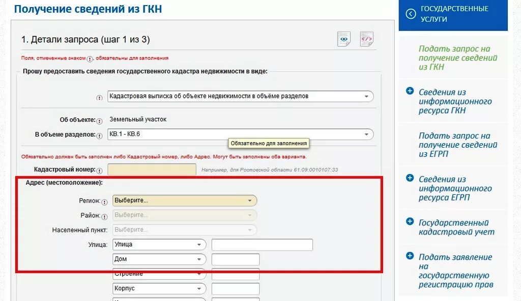 Статусы объектов росреестр. Кадастровый номер как вписать. Получение сведений. Узнать кадастровый номер квартиры. Номер регистрации в Росреестре.