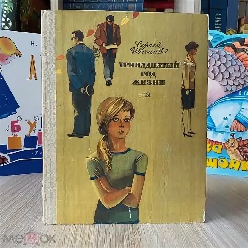 Книги 13 для мальчиков. Книги для 13 лет. Тринадцатый книга. Книги 13-14 лет. Книга группа 13.