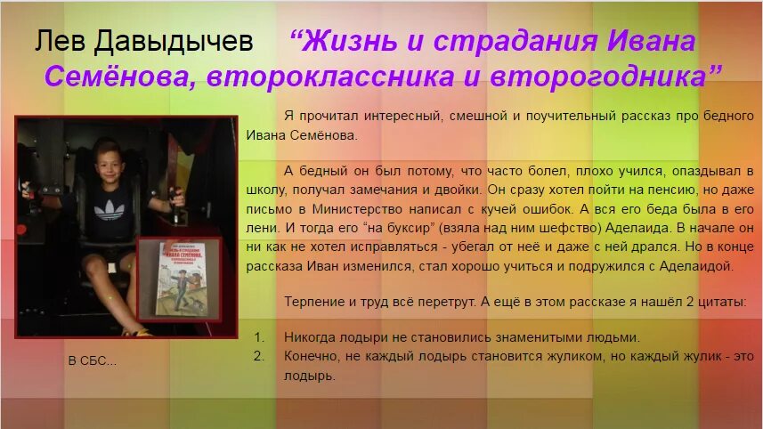 Жизнь Ивана Семенова краткое содержание. Жизнь и страдания Ивана семёнова, второклассника и второгодника. Лев Давыдычев жизнь Ивана Семенова. Жизнь и страдания Ивана Семенова.