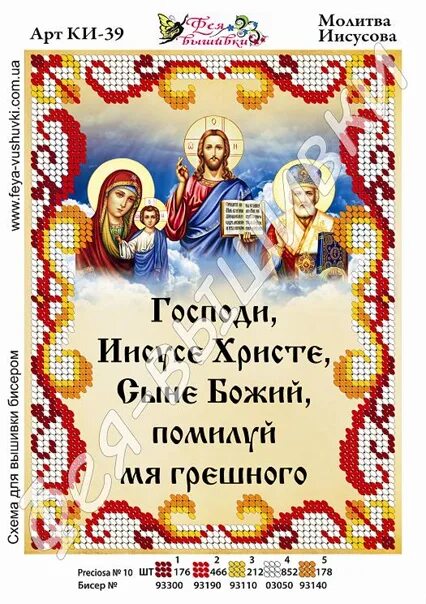 Молитва иисуса христа текст. Иисусова молитва. иисусовы молитвы. молитва иисусова молитва. иисусова молитва текст.