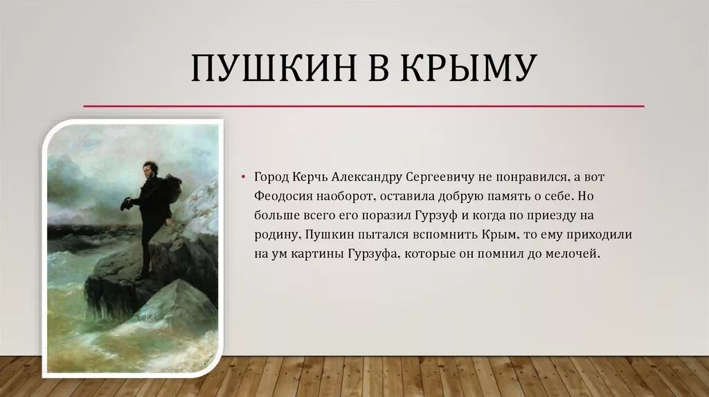 Пушкин в Крыму 1820г. Пушкин в Крыму презентация. Пушкин о Крыме в стихах.