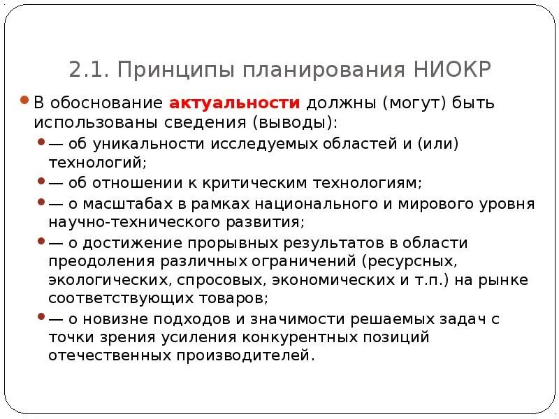 План НИОКР. Этапы НИОКР. Цель НИОКР. Результаты НИОКР. Мировая система ниокр