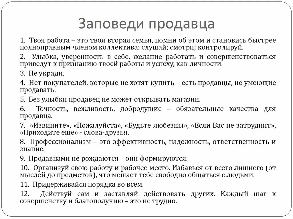 Памятки для продавцов порядок. Регламент продавца. Памятка для продавца продуктового магазина. Памятка обязанности продавца. Что должен предъявить продавец