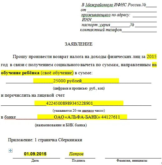 Заявление на возврат денежных средств за учебу образец. Образец заявления на имущественный налоговый вычет. Заявление на выплату налогового вычета. Бланк заявления на налоговый вычет за покупку квартиры образец. Какие документы нужны для получения декларации