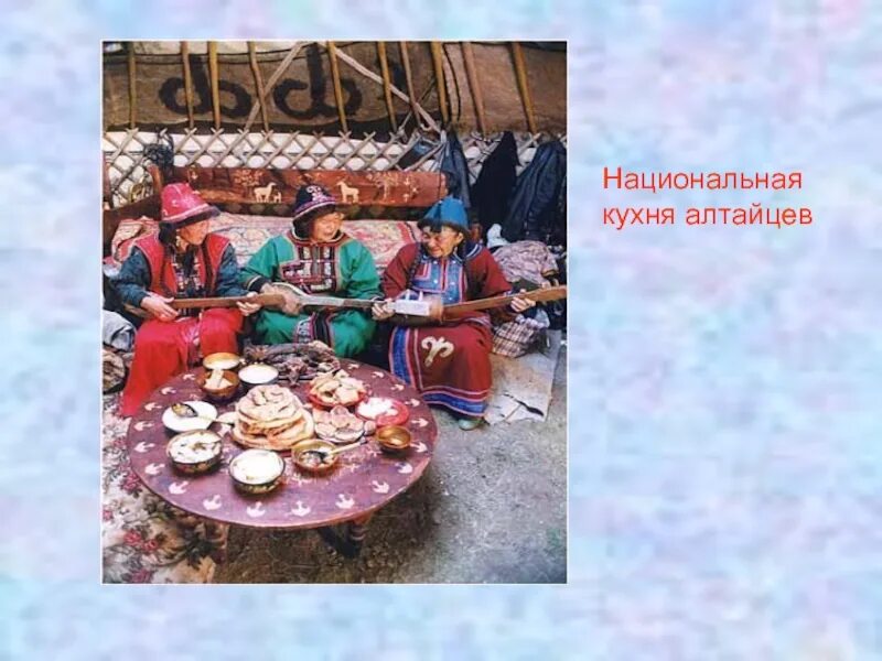 Алтай аш курсак. Традиционная пища алтайцев. Национальная кухня удмуртов. Национальная кухня алтайского края. Национальная кухня алтайцев.