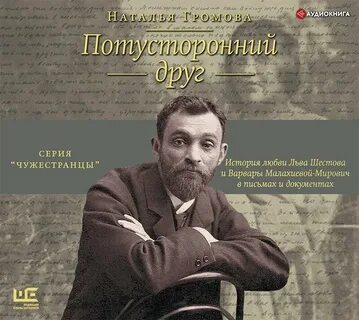 Загробный аудиокнига