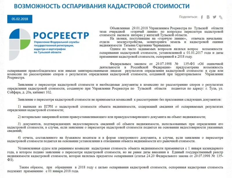 Оспаривание кадастровой стоимости образец. Заявление о пересмотре кадастровой стоимости. Пример заявления об оспаривании кадастровой стоимости. Примеры оспаривания кадастровой стоимости. Комиссия по оспариванию кадастровой стоимости.