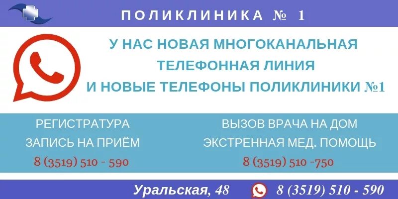 Уральская поликлиника магнитогорск телефон