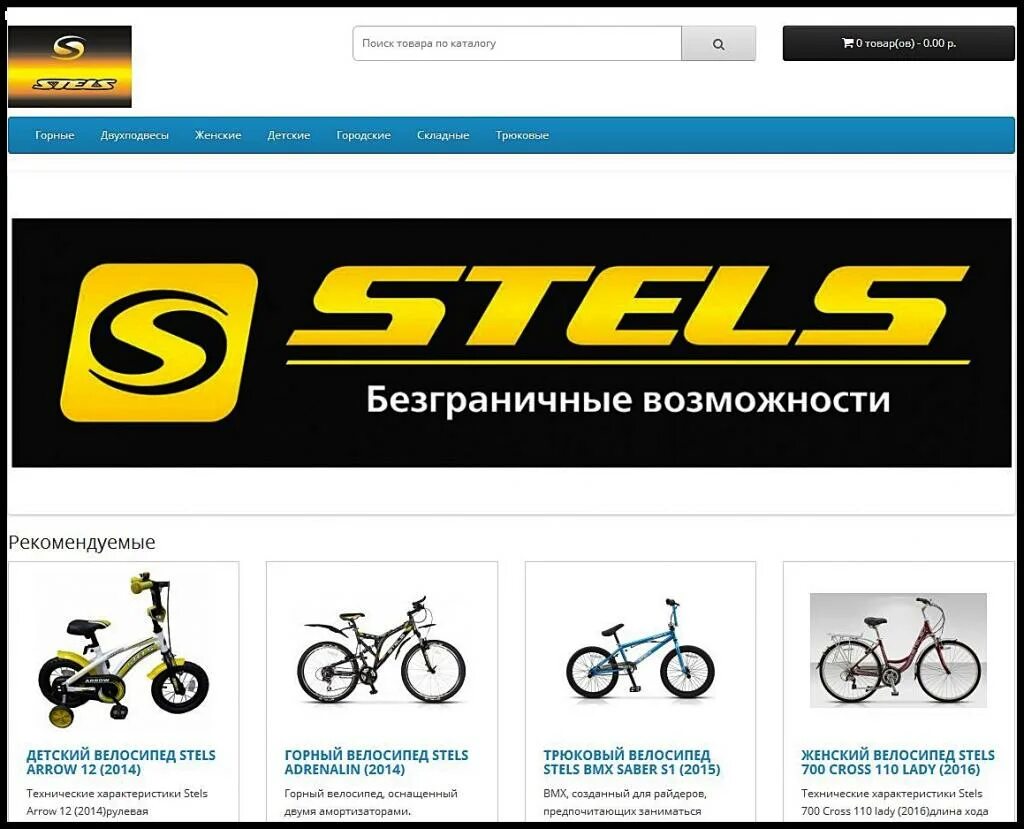 Stels велосипеды логотип. Веломагазин stels. Stels Navigator наклейка. Велосипеды баннер. Сайты производителей велосипедов