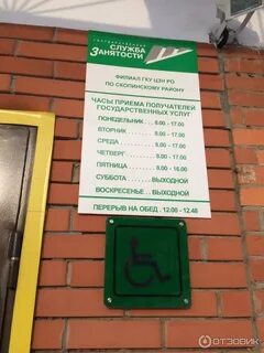 Со скольки работает занятости