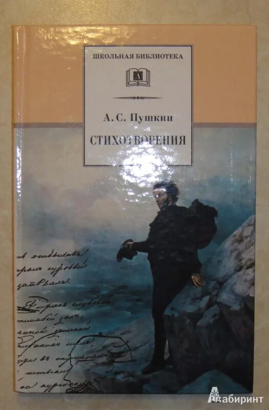 Пушкин стихотворения книга. Стихи Пушкина книга. Сборник стихотворений Пушкина. Обложка книги стихов.