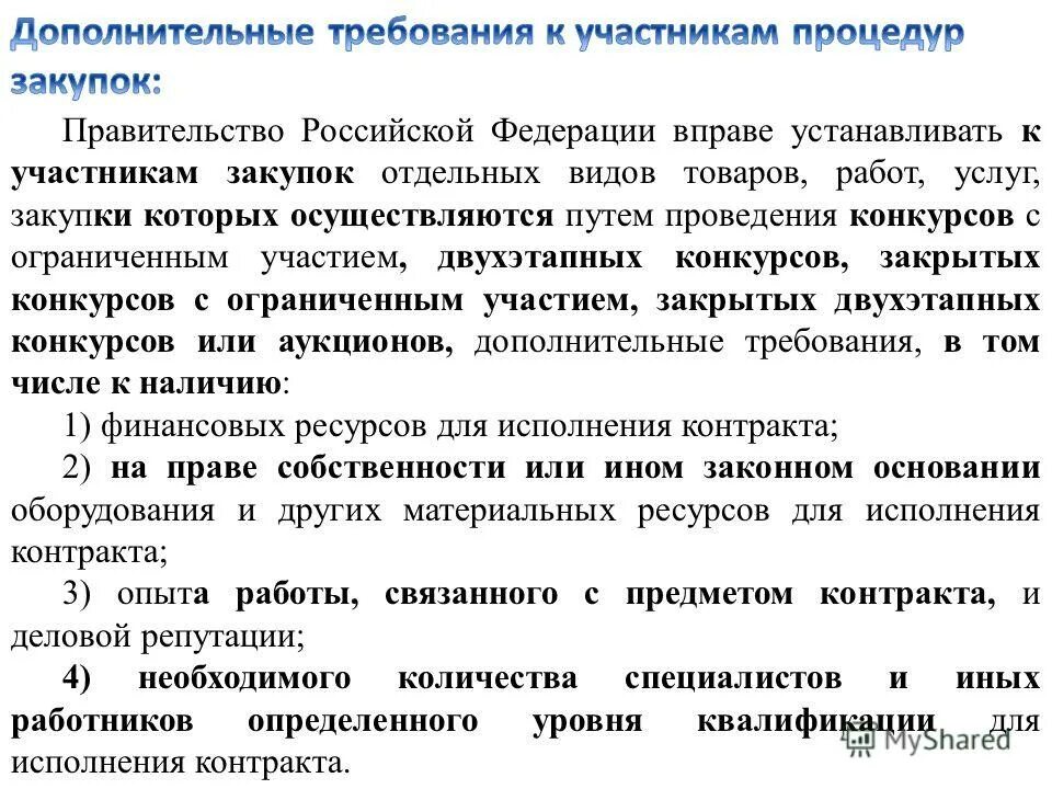 претензия застройщику по недоделкам. порядок оценки заявок. сертификат деловой репутации. оценки и сопоставления заявок. оценка деловой репутации по 44-фз.