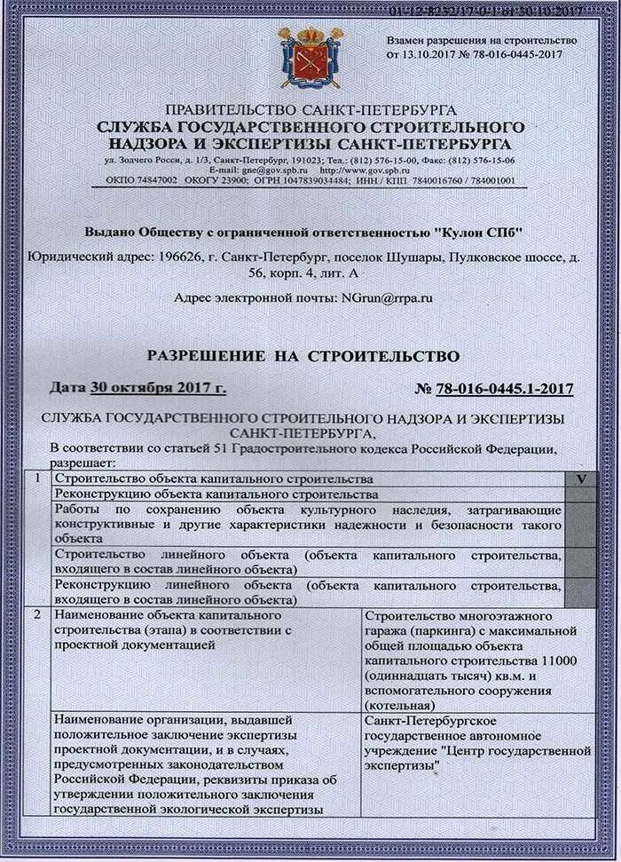 Разрешение на строительство в москве гео глобал. Разрешение на строительство. Разрешение на строительство объекта. Разрешение на строительство капитального объекта. Разрешение на реконструкцию линейного объекта.