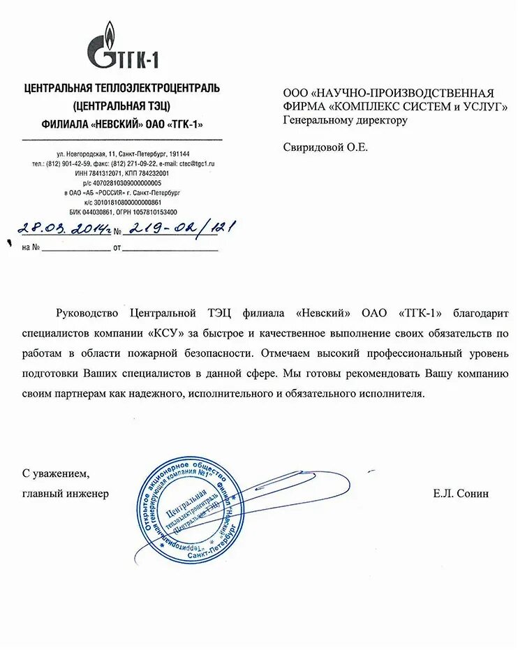 Пао тгк 1 7841312071. Филиалы тгк 1. ао самотлорнефтепромхим.
