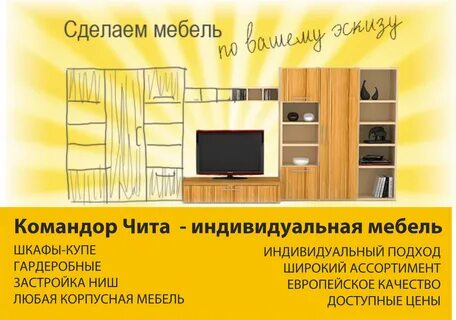 Корпусная мебель реклама