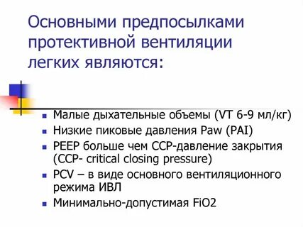 Критерием эффективности проводимой искусственной вентиляции легких является