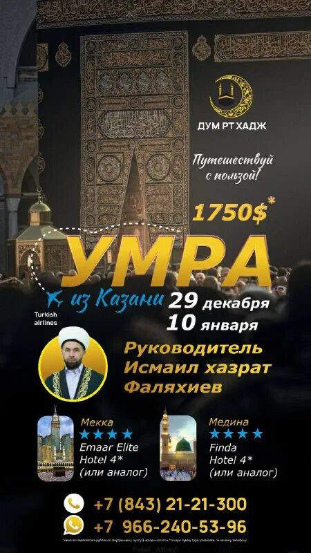 Хадж 2024 какого числа. Умра 2021. Хадж 2024 какого числа. Мекка 2023. Хадж кааба.