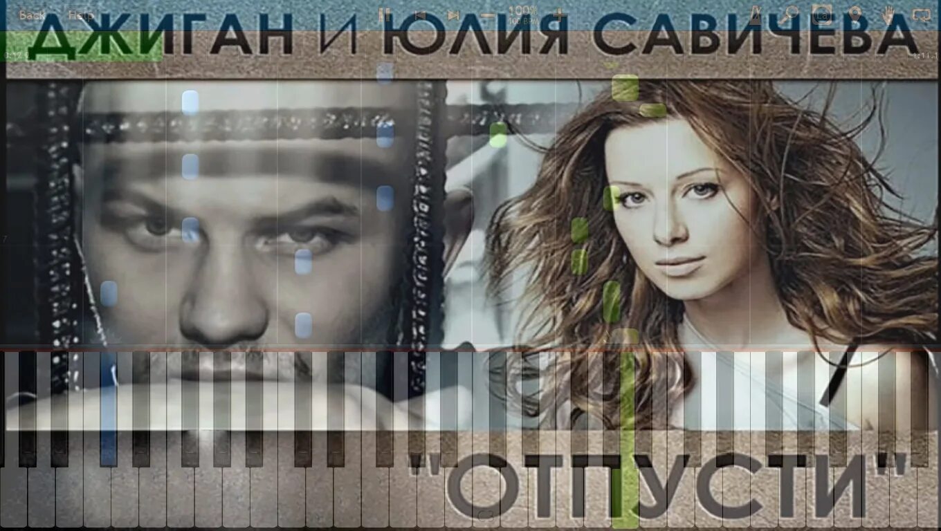 Песня отпусти савичева. Савичева отпусти. джиган и савичева отпусти.