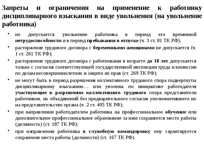 Уволить за дисциплинарное взыскание. Взыскание в виде увольнения. Увольнение как вид дисциплинарного взыскания. Дисциплинарное взыскание в виде увольнения. Увольняют ли за дисциплинарное взыскание.