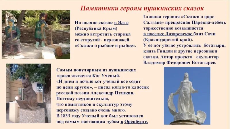 Имена героев пушкина. Произведения пушкина герои произведения. Рассказ о героях пушкина. Рассказ о героях пушкина. Герои рассказов пушкина.