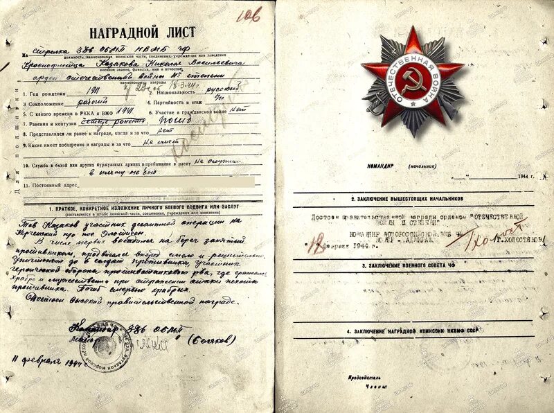 Наградной лист форма. Наградной лист. нашгрудно лист. наградные листы вов. наградной лист великой отечественной.