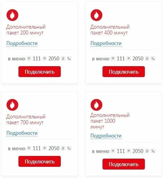 Отключить дополнительный пакет минут мтс. Подключить дополнительный пакет минут на мтс. Мтс 400 минут. Дополнительный пакет минут мтс. Пакет минут мтс.