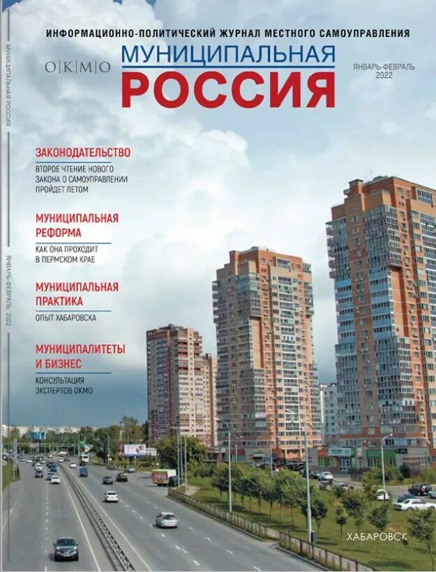 Муниципальная россия сайты. Журнал муниципальная Россия. Муниципальная Россия. Журнал местное право.