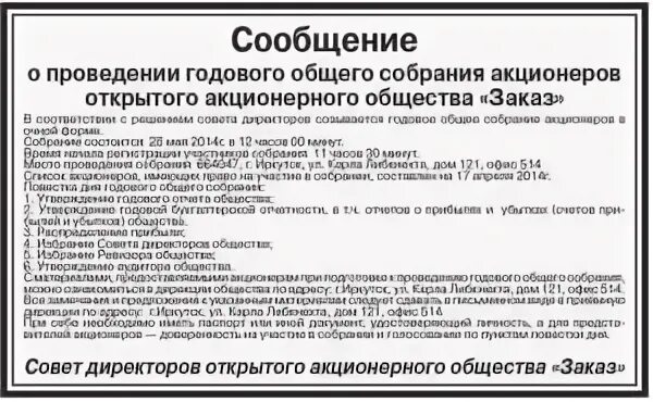 CJJ,otybt j Ghjdtltybt ujljdjuj CJ,hfybz frwbjythjd. Проведении годового общего собрания акционеров. Сообщение о проведении общего собрания акционеров. Решение о проведении годового собрания акционеров.