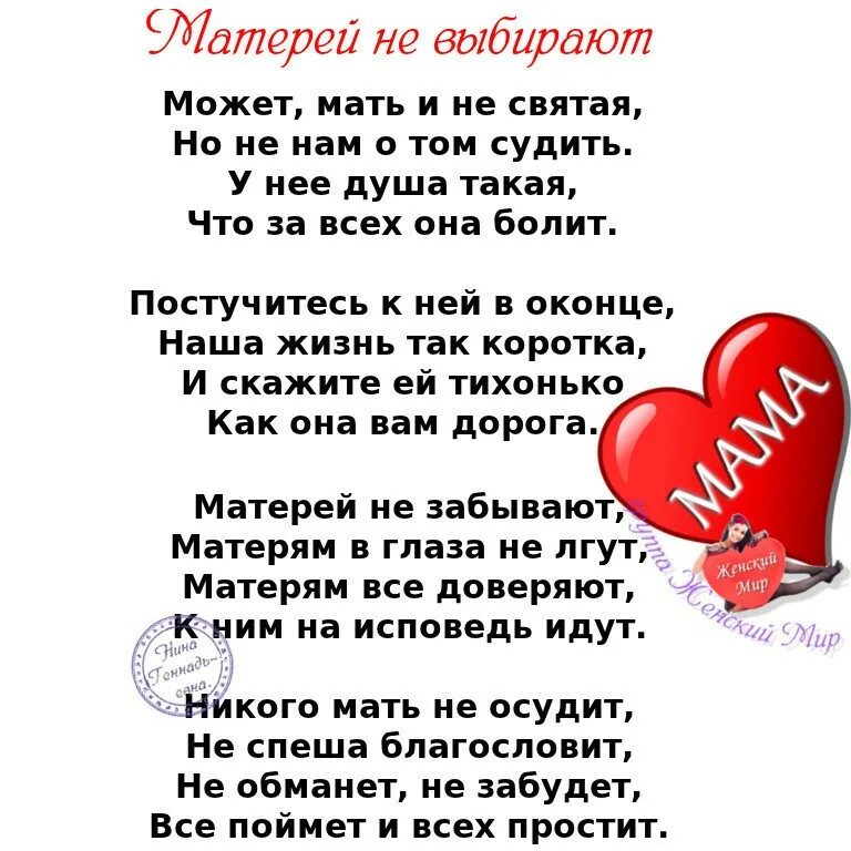 Не стану мамой никогда. Стих не обижайте маму. Стихи о обиженной маме. Не обижайте матерей стихотворение. Для дочери, которая обидела маму стих.