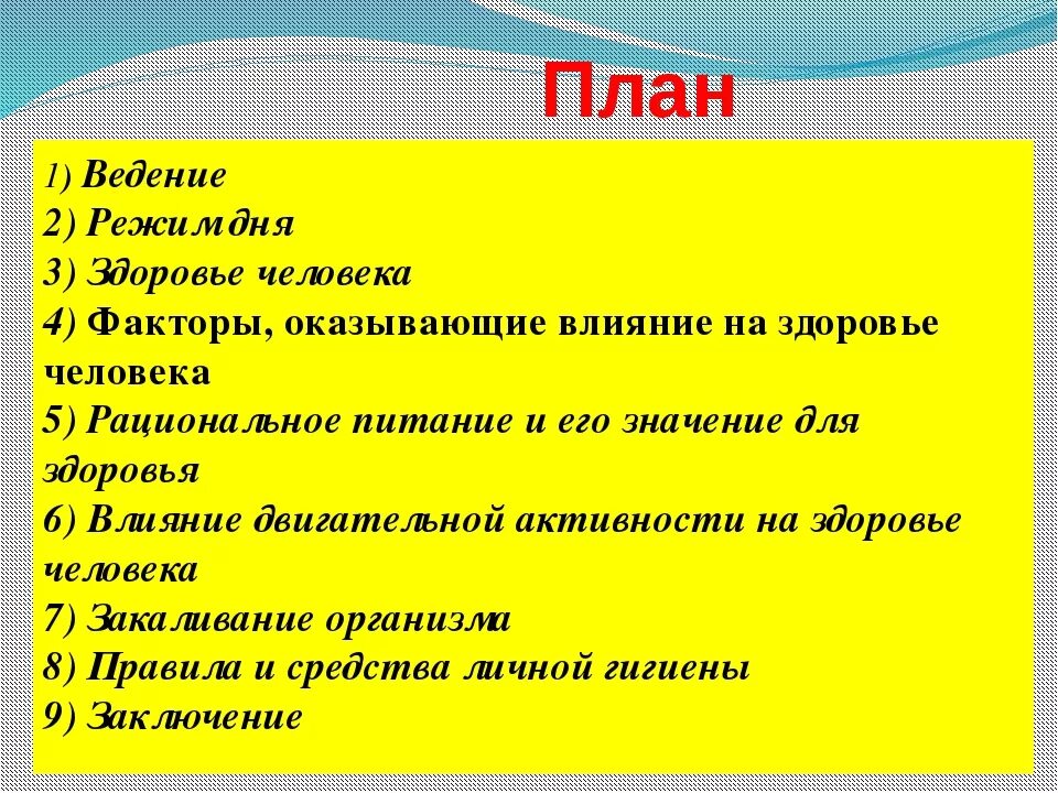 План. План здорового образа жизни. План на тему ЗОЖ. Распорядок дня ЗОЖ план. Пан здорового образа жизни.