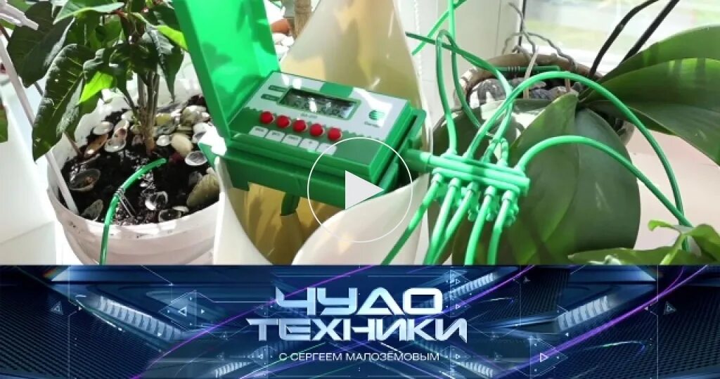 Чудо техники последний выпуск. Чудо техники 01.05.2025. чудеса техники последний выпуск. чудо техники полив.