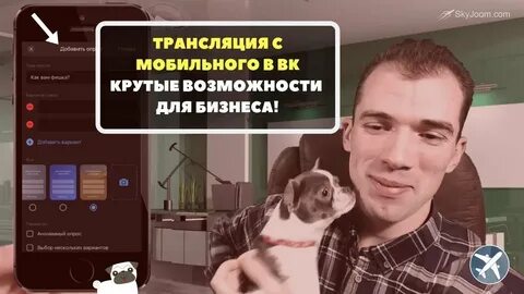 Мобильная трансляция