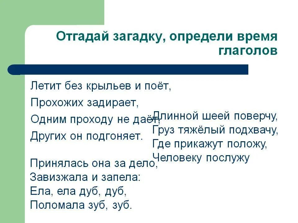 Текст с глаголами будущего времени. Загадка про глагол. Загадки на тему глагол. Загадки с глаголами с ответами. Загадки с отгадкой глагол.