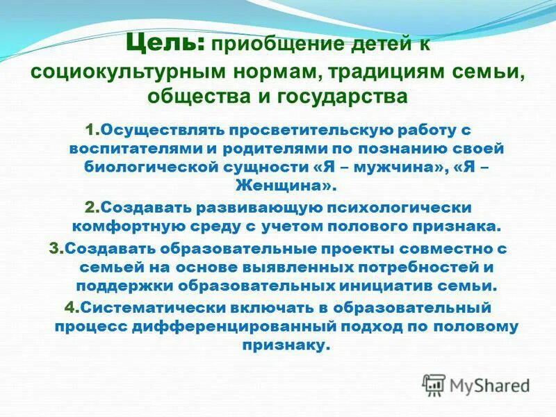 приобщение детей к социокультурным нормам, традициям семьи. приобщение детей к социокультурным нормам. основные принципы образования. к социокультурным нормам и традициям. к социокультурным нормам и традициям.