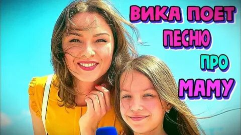 Вика шоу песня девочка не плачь