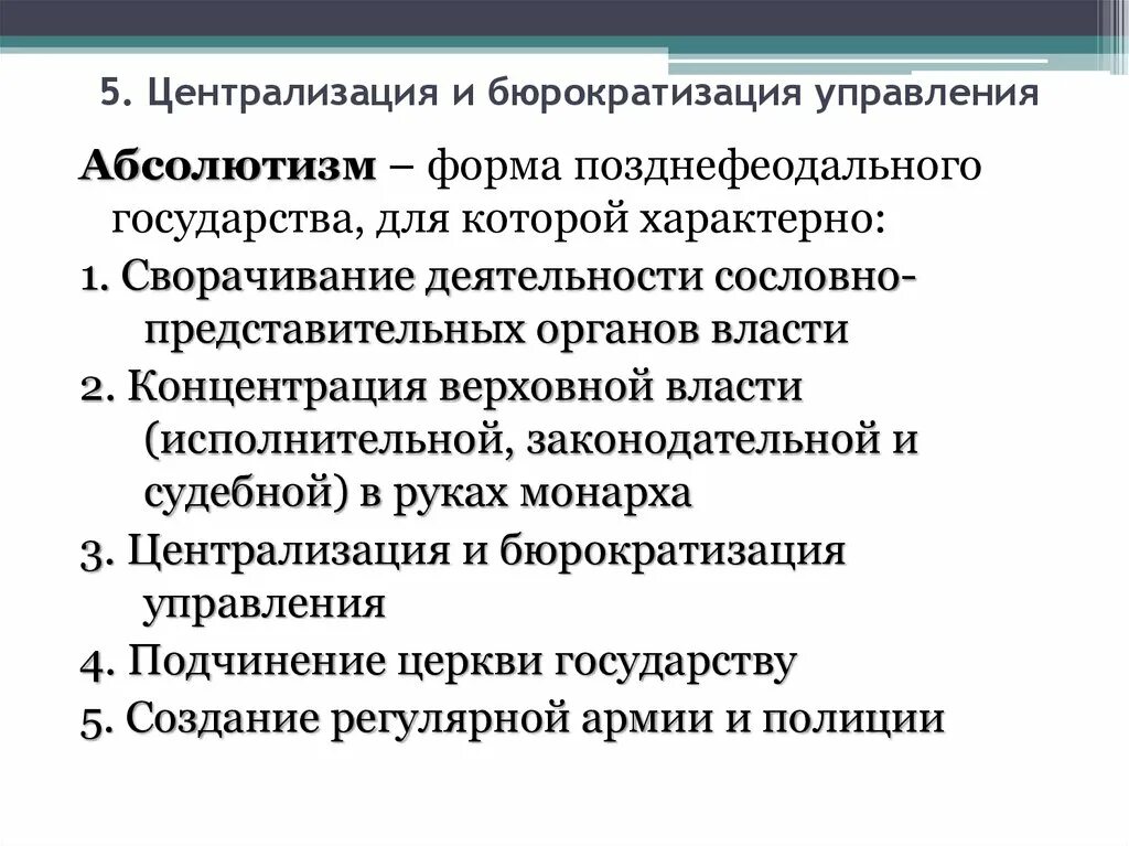 Централизация. Централизация и бюрократизация государственного управления. бюрократизация аппарата управления это. централизация управления абсолютизм. бюрократизация государственного управления.