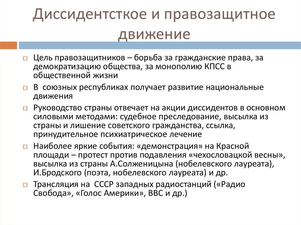 Правозащитные организации в СССР. Формирование правозащитного движения. Причины правозащитного движения. Правозащитное движение цели.