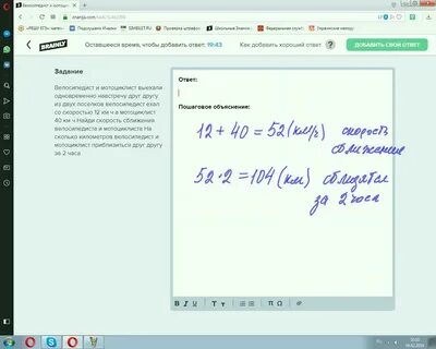 Мотоциклист и велосипедист выехали навстречу друг другу
