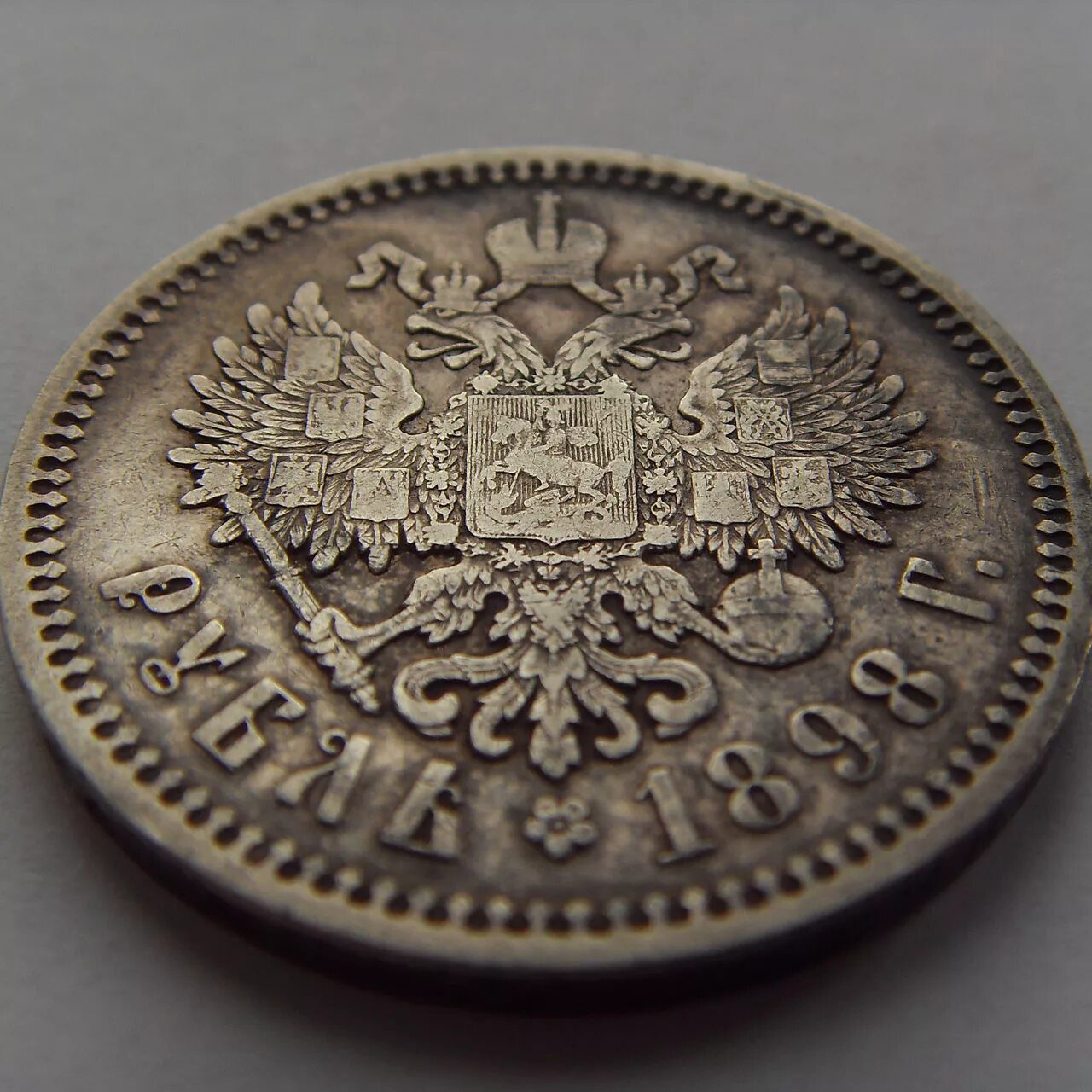 Б рубль в российском рубле. 1 Рубль Российской империи. 1 Рубль 1898 серебро золото.