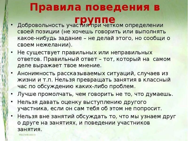 Варианты поведения в группе. Правила поведения в группе. Ghfdbkgjdtltybz d uheggt. Правила поведения в нашей группе. Четкие правила поведения.