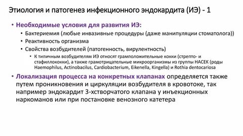 Инфекции эндокардит клинические