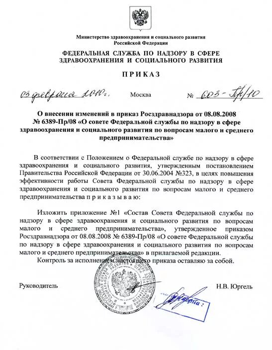 Постановление рф 92 от 03.02 2022. Приказ по письмам Росздравнадзор. Приказ Росздравнадзора №973. Приказ 973 от 11.02.2022 Росздравнадзора. Федеральная служба по надзору в сфере здравоохранения.