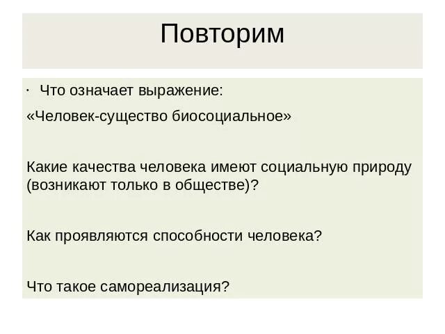 Эссе на тему человек существо биосоциальное. Качества человека социальной природы. Природные и социальные качества человека. Какие качества человека имеют социальную природу. Есть такое выражение ледяное молчание вопрос