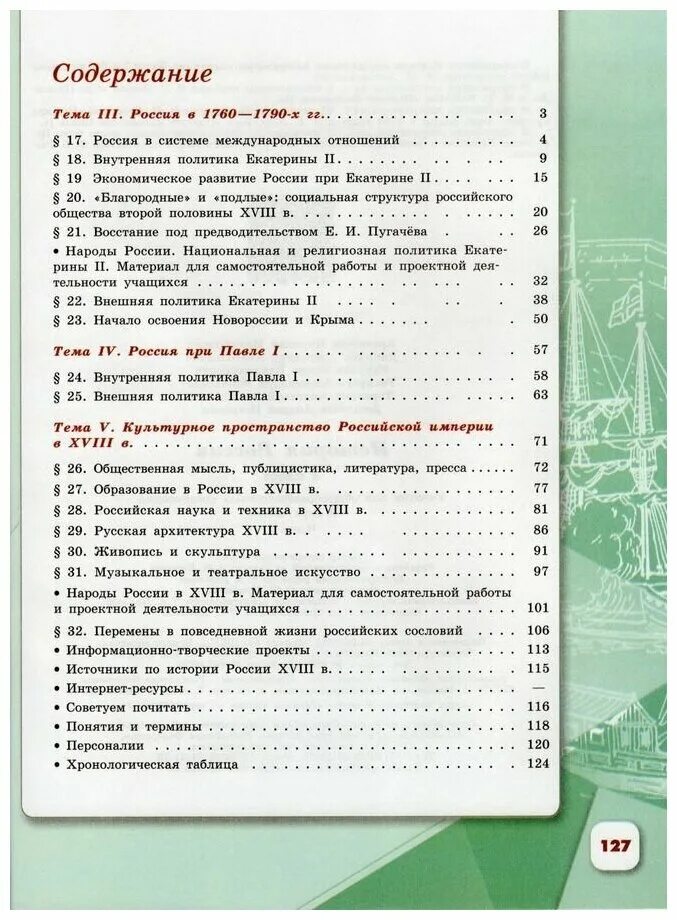 история россии 8 класс учебник арсентьев 1 часть. оглавление история россии 6 класс торкунов 2 часть. читать учебник истории 8 класс торкунова. читать учебник истории 8 класс торкунова. учебник по истории россии 8 класс фгос.